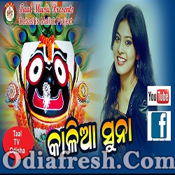 Kalia Suna (Rojalin Sahu) Odia Bhajan Song